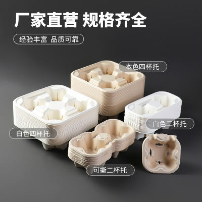 Disposable cup holders, degradable takeout packaging, milk tea, coffee and beverage single-cup, double-cup, four-cup eco-friendly pulp cup holders