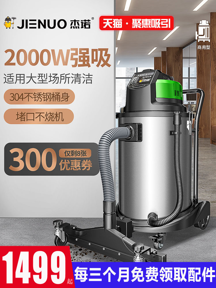 JN503 - 60L2000W high - power commercial vacuum cleaner high capacity 304 stainless steel dry and wet dual use