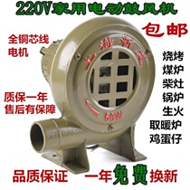 Small household blower cast iron single-phase boiler hair dryer stove carbon three-phase centrifugal barbecue Blower