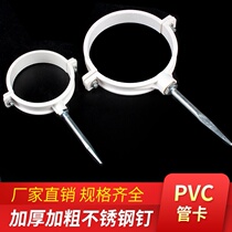 PVC drain pipe card wall clip nail clip holding pipe clamp 50 75 110 160 national standard thickening