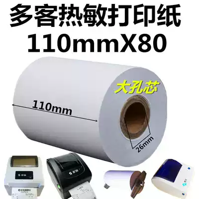 Multi-guest photocopy paper 110X80 clothing soft paper 110mm thermal paper giant cow Qin silk Bluetooth printer 80*80 supermarket chain clothing store chain restaurant major bank hospital receipt ticket
