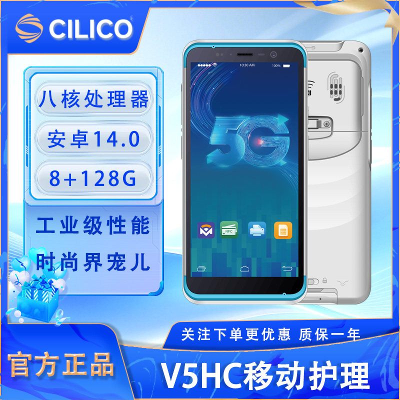 CILICO Fuliye V5HC 5,7-дюймовый Android-мобильный сестринский портативный терминал сбора данных PDA UHF data collector двухмерный беспроводной медицинский сборщик штрих-кодов Изображение 1
