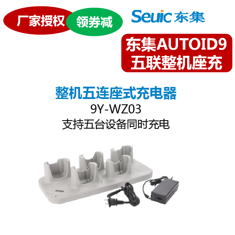 Dongda integrated the new AUTOID9 A9 handheld acquisition terminal machine five-in-one charger