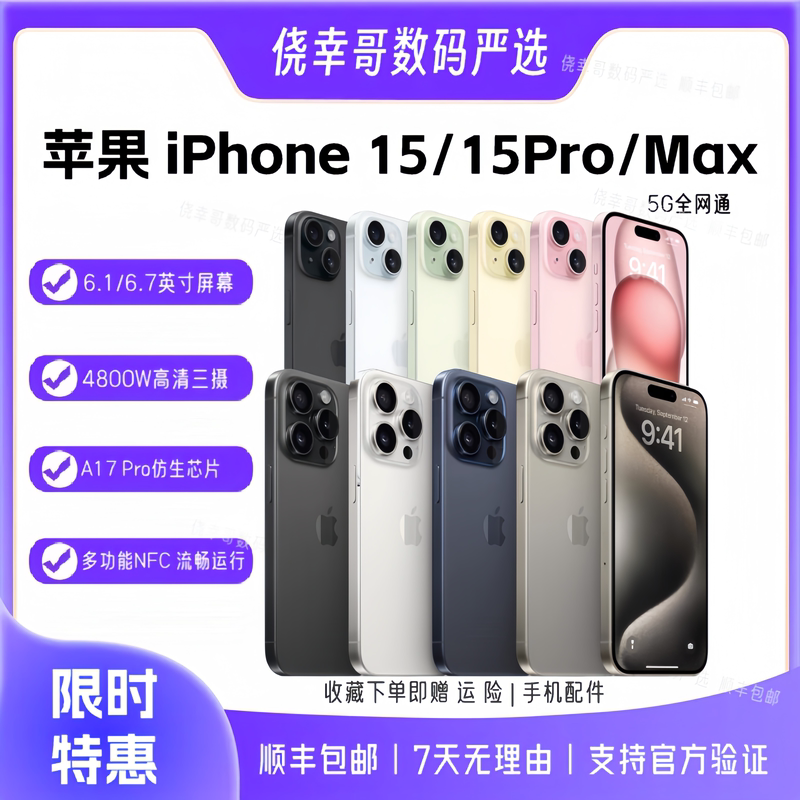 APPLE Iphone15Promax5G Full Network Access, Chinese Version, Dual Sim, Apple 15/15Pro, Good Camera, Cheap Price