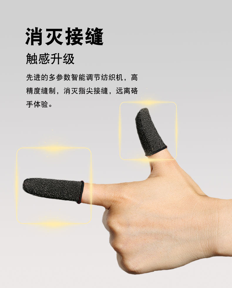 Roaming Game Fingers Silver Fiber Eat Chicken King's Handle Sweat Non - slip and Handscape Practice Professional Ultra - thin