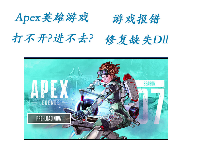 Apex Keeps Looping and Won'T Open, Won'T Enter, No Response, Steam Game Ea Reports Error, Abnormal Crash, Remote Repair Apex Keeps Looping and Won'T Open, Won'T Enter, No Response, Steam Game Ea Reports Error, Abnormal Crash, Remote Repair