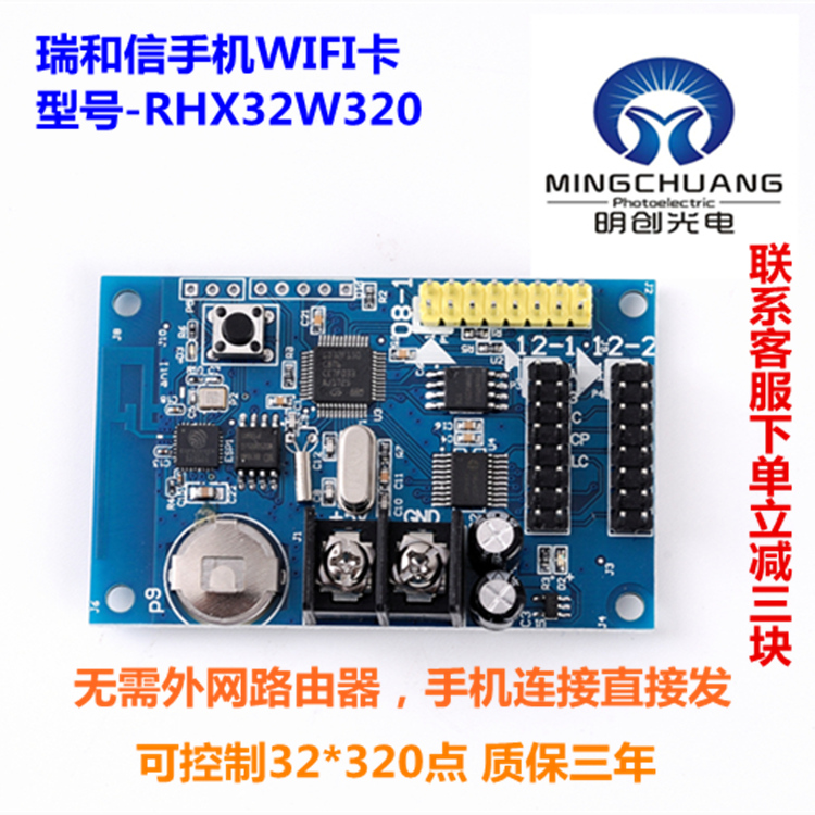 LED display monochrome Ruihexin mobile phone wireless WIFI control card RHX-32W320 factory direct sales