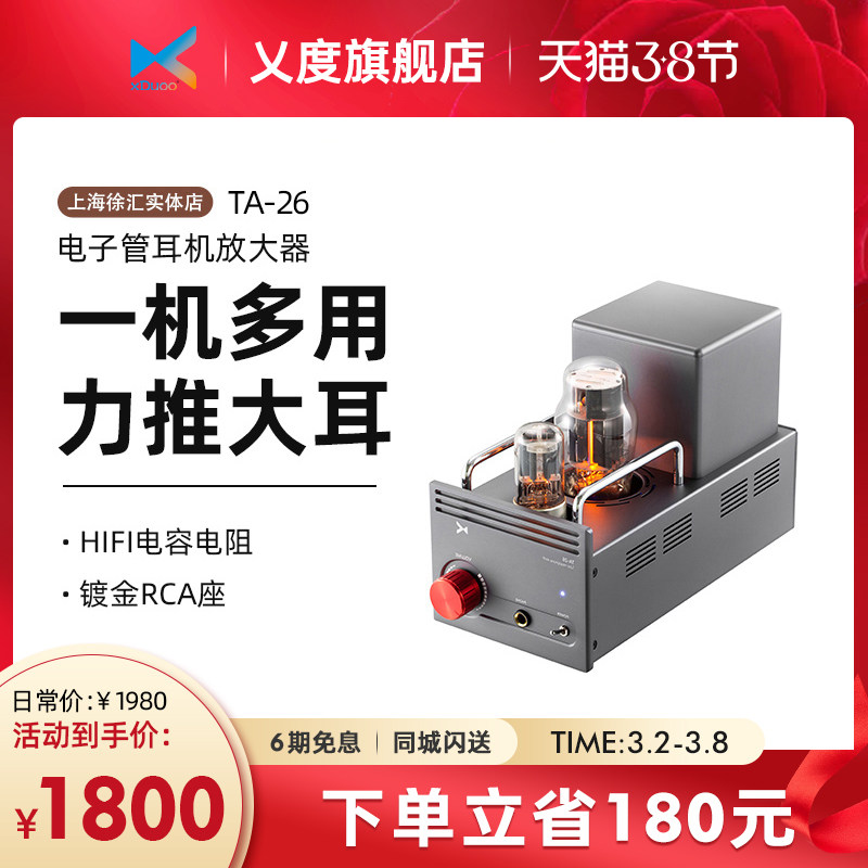 xduoo from TA-26 vacuum tube ear release desktop liner machine headphone amplifier audio decoder HiFi Fever Sen Haysel Headset Suit
