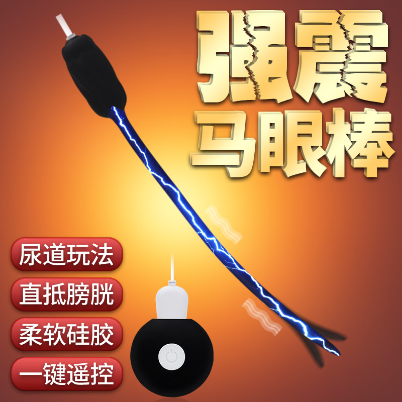 Men's horse eye stick men's self-inserted underwear sex toys husband and wife sex products yang jumping egg utensils urethral stick sm