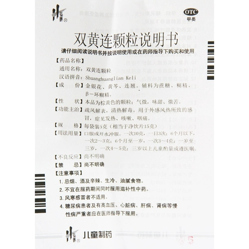 弘泰 Гранулы Shuanghuanglian 15 пакетов/коробка, очищают жар и детоксикацию, ветер, жару и холод, лихорадку, кашель и боль в горле.