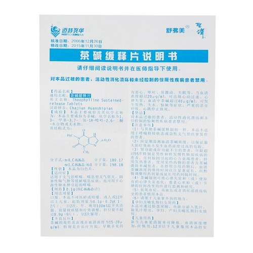 舒弗美 Камеллия -калиновая медленная таблетки 0,1 г*24 таблетки/ящик -бронхиальная астма для обеспечения бронхита сердечной недостаточности, кашля, астмы, легочной пневмонии, обструктивного легочного пневмотита, бронхита