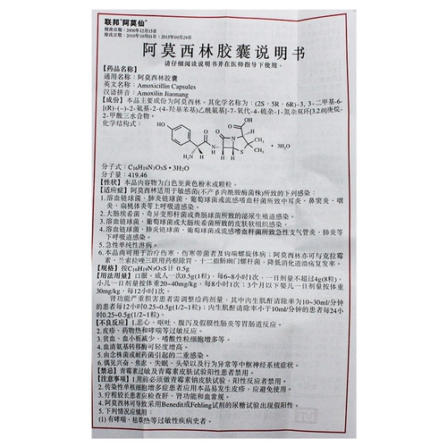 阿莫仙 Капсулы амоксицина 0,5 г*36 капсулы/ящик отит среда среда синусит фарингит фарингит тонзиллит бронхит урогенный тракт инфекция уретрит антибактериальный анти -инфляторный препарат