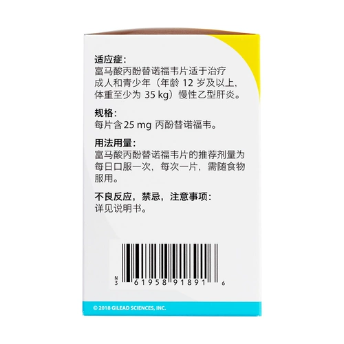 [Wei Liden] Потальная кислотная гликополинолинофовир таблетки 25 мг*30 таблетки*1 бутылка/коробка