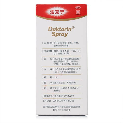 [Multi -Box до 23 Yuan/Box] Dakinjin Spray Hydrochlory Hydrochly Acid Spray 30 мл спортсмена спортсмена