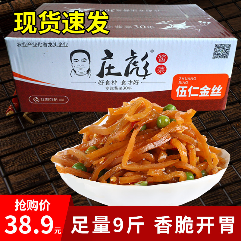 Zhuang Biao Wu Ren Jin Silk Whole Box Loaded With Mustard Large Head Dish Lower Rice Vegetable Goose sesame melon Sesame Melon sauce Pickles Catering-Taobao