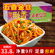  Jingxiang five-spice golden silk whole box 10 kg red oil mustard silk Five-ren spicy pickles Kohlrabi Bulk pickles Commercial