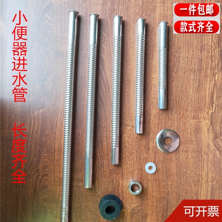 Stainless steel bellows urinal inlet pipe urinal extended delay valve flushing accessories 14 pipe diameter men's toilet urine