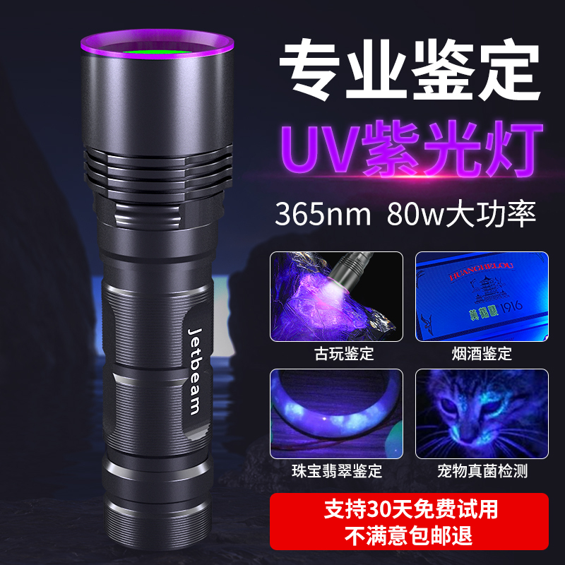 Jetbeam Wood's 365Nm Ultraviolet Light for Identification, Special for Banknote Detection, Jade and Gemstone Ultraviolet Flashlight Jetbeam Wood's 365Nm Ultraviolet Light for Identification, Special for Banknote Detection, Jade and Gemstone Ultraviolet Flashlight