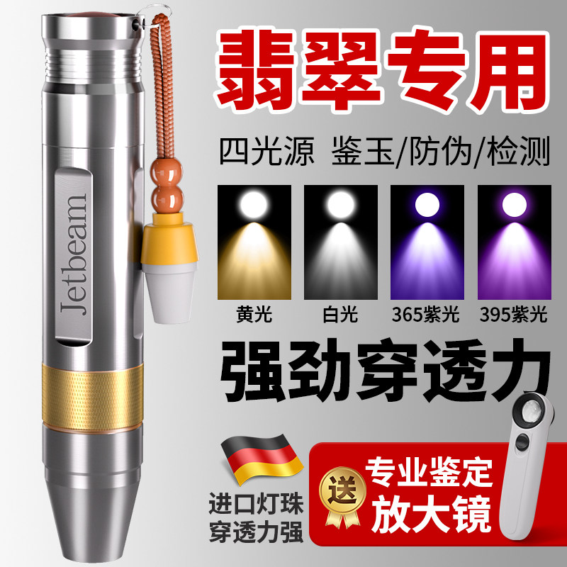 Jade Identification Flashlight, Strong Light 365 Purple Light, Specialized for Viewing Jewelry and Jade, Professional Identification of Antique Items and Beeswax