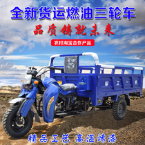 New Zongshen three-wheeled motorcycle adult fuel motorcycle freight agricultural Load King gasoline tricycle motorcycle