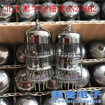 Invincible poison sound Beijing black word gold grid wire 6N2 straight generation 6H2n 6H2-EB electronic tube produced in the sixties