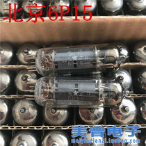 Stock new Beijing 6P15 straight generation 6n15n tube provides matching sound soft and delicate