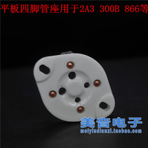 Shanghai 16 factory silver-plated flat four-foot seat for 2A3 300B FU-811 866 and other electronic tube seat