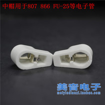 Pipe cap: used for 866 fu25 1625 FU-7 807 2 E26 and other electronic tube caps