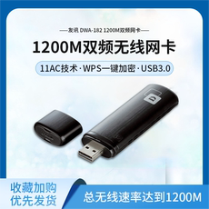 Адаптер USB d-link 笔记本1200m双频dwa-182无线网卡usb3.0台式机wifi接收器