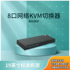 KVM-переключатель dcat-1008 网络kvm切换器
