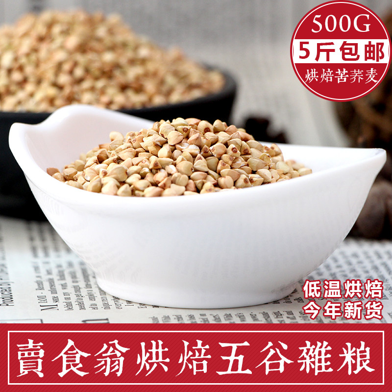 Baking cooked bitter buckwheat rice farmers self-produced New groceries Low temperature baking Five cereals Cereals Cooked Bitter Jo Mamie Rinn Grain