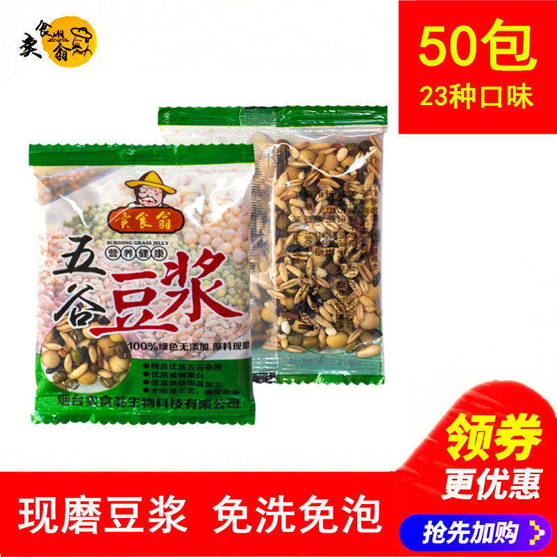 Freshly ground five-grain soy milk raw material package bag combination Low temperature baked cooked soy milk Five-grain grains sugar-free wholesale