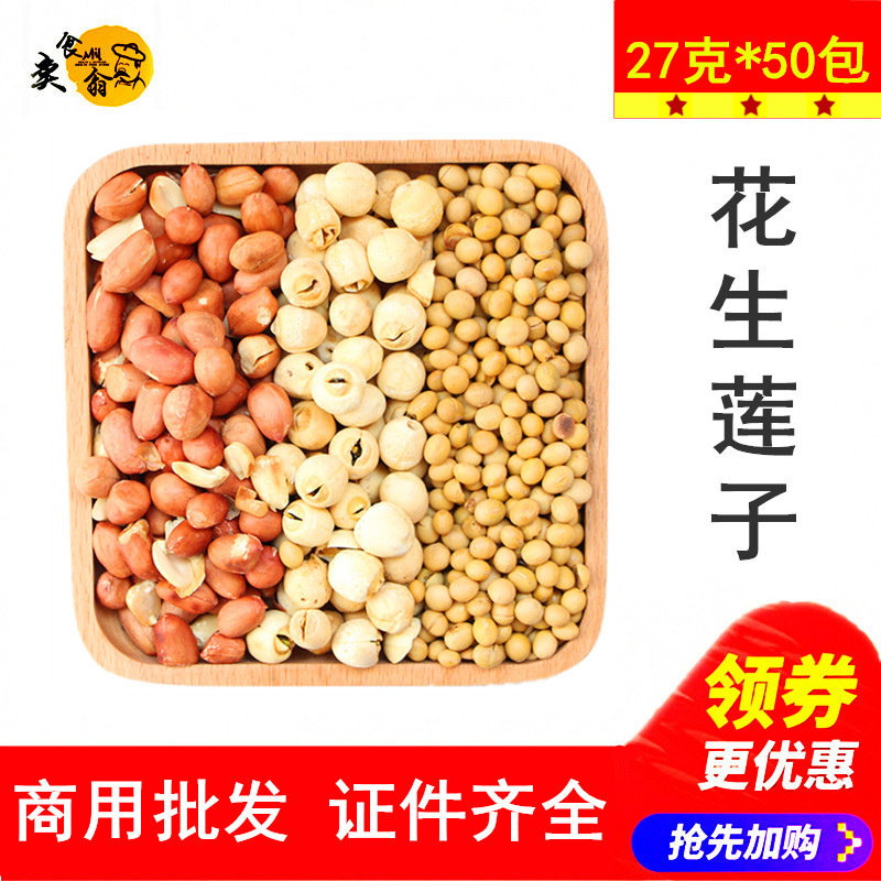 Peanut Lotus Seed Soy Milk 50 Bag Low Temperature Baking Five Cereals Cereal Material Now Mill Five Grain Soy Milk Raw Material Bag Bagging