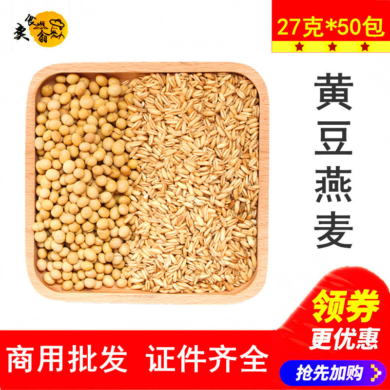 Soybeans Oatmeal soy milk raw materials package Beat soy milk With freshly ground grains Soy milk raw materials bagged cooked soybeans