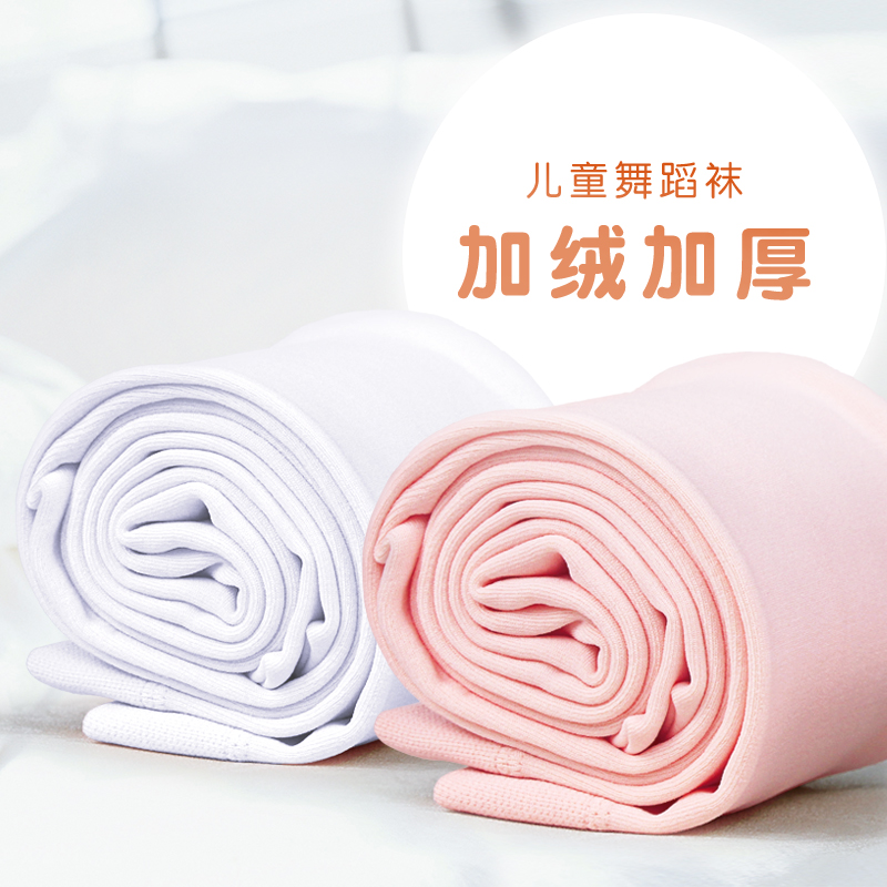 Children's dance socks thickened dance socks Autumn and winter warm practice socks Girls leggings velvet white pantyhose