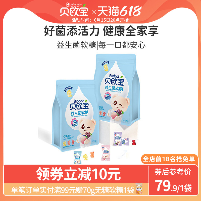 Bei Opel active probiotic gummy bear candy nutrition children qq sugar snacks wedding gifts wedding candy