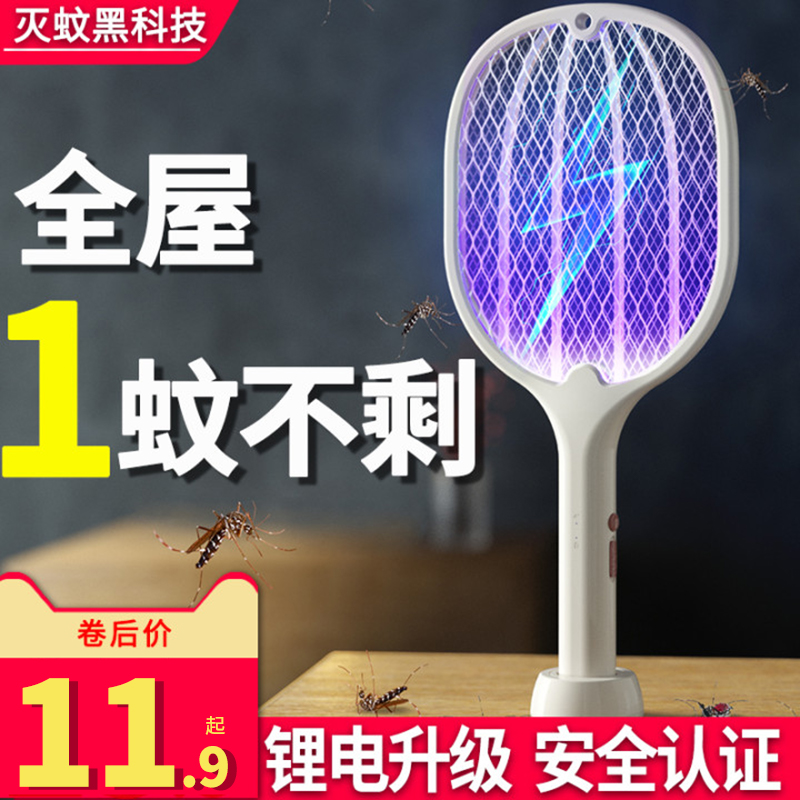 Electric mosquito beat charging type super powerful automatic lure mosquito beat two-in-one anti-mosquito lamp artifact fly shoot flagship store