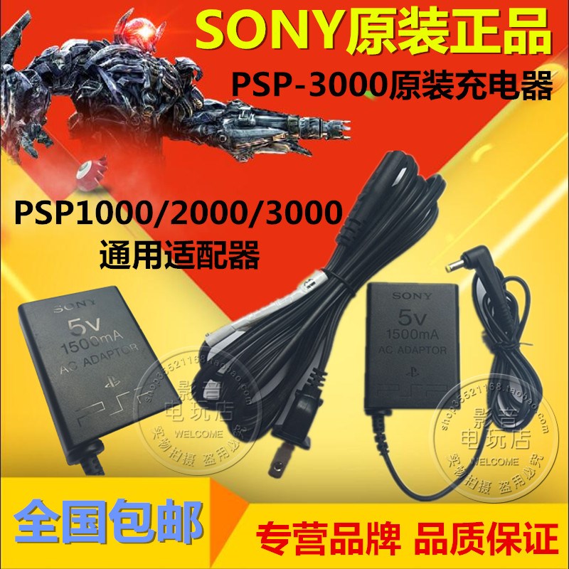 Bảng điều khiển trò chơi Sony chính hãng psp3000 sạc psp2000 dây nguồn phụ kiện dữ liệu PSP1000 - PSP kết hợp psp 3000