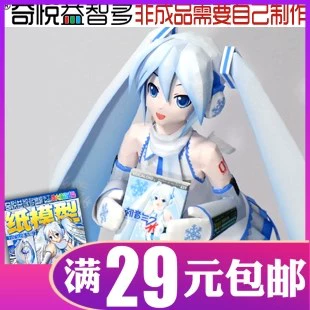 Làm bằng tay sáng tạo mô hình giấy Fantasea ROE32 Tự làm đồ handmade anime búp bê dễ thương quần áo tuyết Miku Hatsune Miku - Mô hình giấy