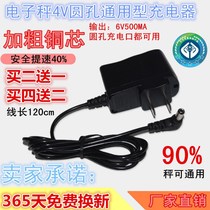 Electronic scale charger 4v folding weighing storage Commercial special 6v round hole universal power cord Electronic weighing punch