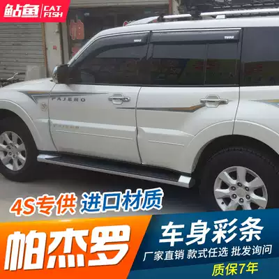 Mitsubishi PajeroV93V97 Body color strip V73V77 Personality modification pull flower sticker Waist line color sticker Car sticker