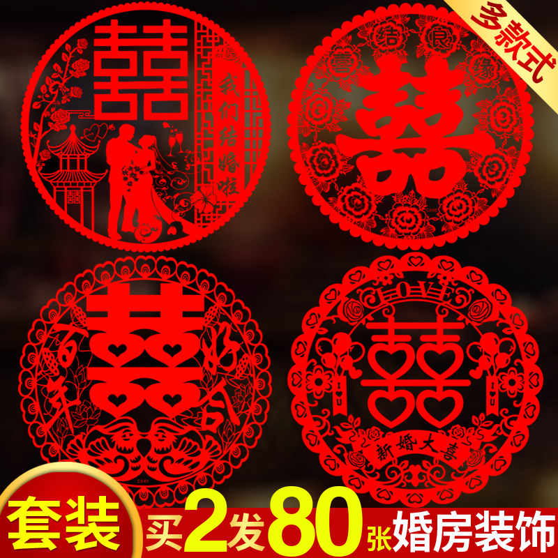 Joywordstick Wedding Window Flower Large Static Sticker Glass Sticker Gate Double Wedding Window Sticker Wedding Arrangement Wedding House Decoration-Taobao