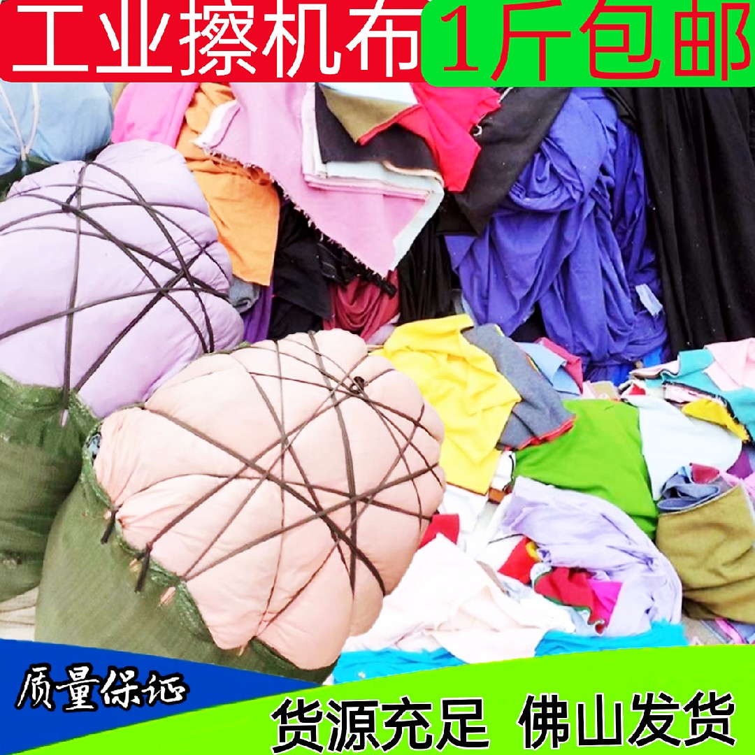 Wiping machine cloth cotton industrial rag rag does not lose hair rubbing machine rag waste cloth oil-absorbing water-absorbing cloth head wiping oil cloth