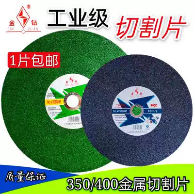 Gold diamond cutting piece 350 metal stainless steel grinding wheel piece Iron cutting steel cutting machine saw blade 400mm sand wheel piece