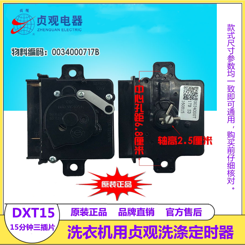 Suitable for Haier 0034000717 B Sgwa15Dz1 Washing Machine Chastity Washing Timer 0717B Switch