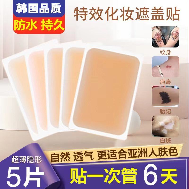Invisible Tattoo Cover-Up Patch to Conceal Scars, Cover White Spots, Birthmarks, Leg Blemishes, and Strawberry Marks; Scar Concealer Invisible Tattoo Cover-Up Patch to Conceal Scars, Cover White Spots, Birthmarks, Leg Blemishes, and Strawberry Marks; Scar Concealer
