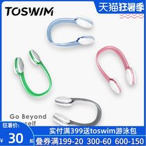 TOSWIM swimming nose clip Professional adult children anti-choking water comfort Waterproof non-slip nasal congestion nose clip