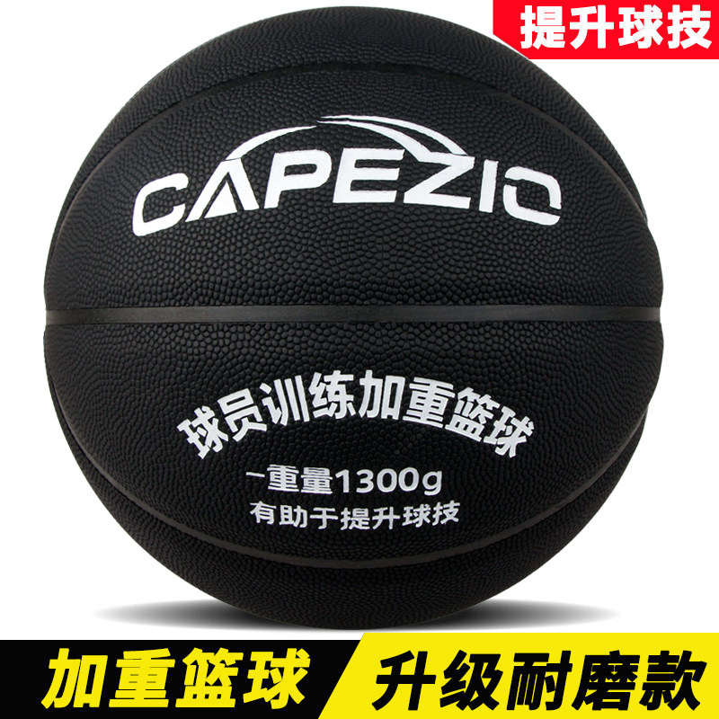 加重训练篮球小重球超重7号1公斤1.3kg1.5kg室外耐磨5号儿童800克