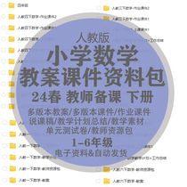 24 Spring people teach elementary school math teachers preparation of court-taught case homework test program 12-45 6th grade