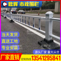 Transportation municipal guardrail Road guardrail Road guardrail galvanized steel manufacturers city anti-collision fence 2538ca